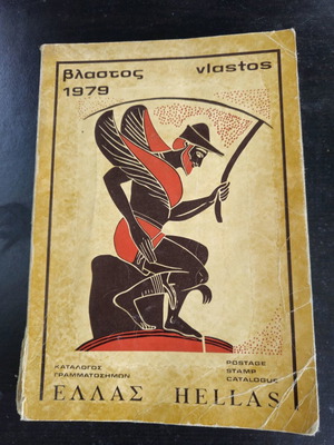Vlastos 1979 stamp catalog used