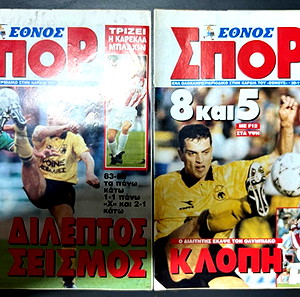 Έθνος Σπορ (16 τεύχη) πακετο