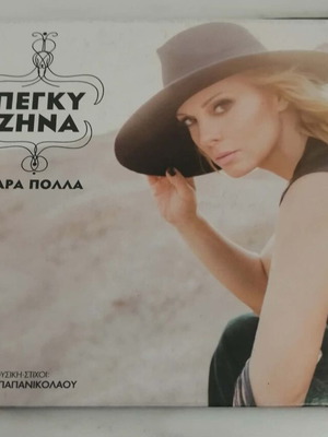 Pegky Zina Para Polla CD like new, laiko
