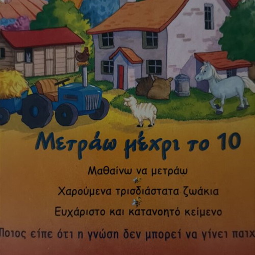 The Farm with Animals children's book used, 3D pop-up