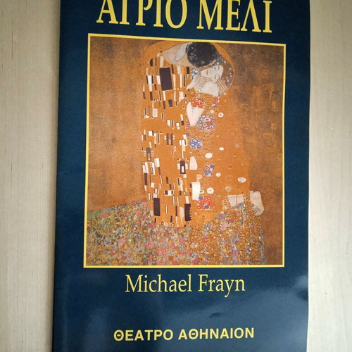 Theatrical Program "Άγριο Μέλι" 1991-1992, like new