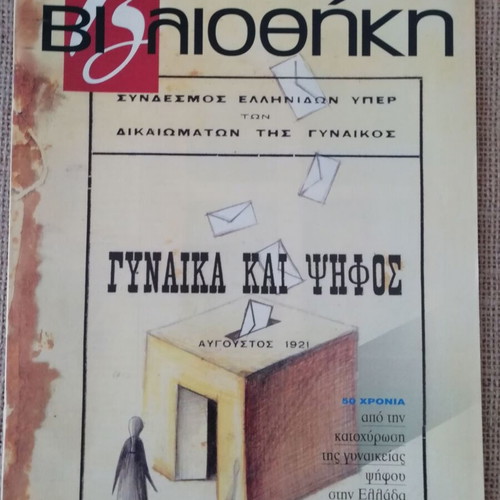 Bibliothiki magazine October 2002 issue 225 like new, Woman and Vote