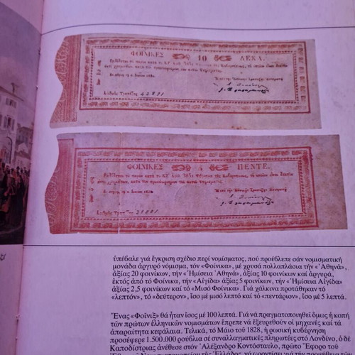 The Greek Bank of Credit Banknote 1979 New