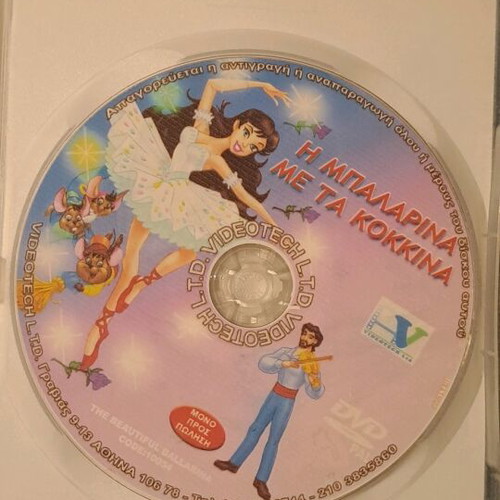 Η Μπαλαρίνα Με Τα Κόκκινα DVD μεταχειρισμένο, μεταγλωττισμένο