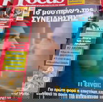  Focus 3 Τεύχη πακετο