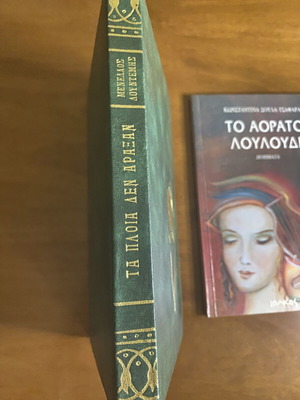 The Invisible Flower Signed Poetry Collection with Menelaos Lountemis Hardcover Gift