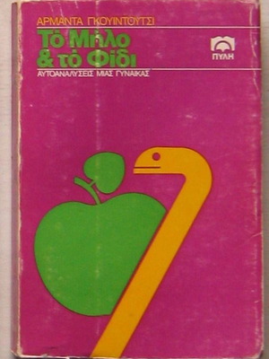 The Apple & The Snake used, self-analyses of a woman