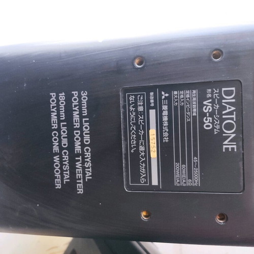 Diatone by Mitsubishi επαγγελματικά ηχεία VS-50pro L.C.P. 200W 6Ω × 2 σαν καινούργιο