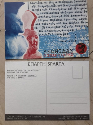 Κάρτες Λεωνίδας Σπάρτη μεταχειρισμένες, σετ 2 τεμαχίων