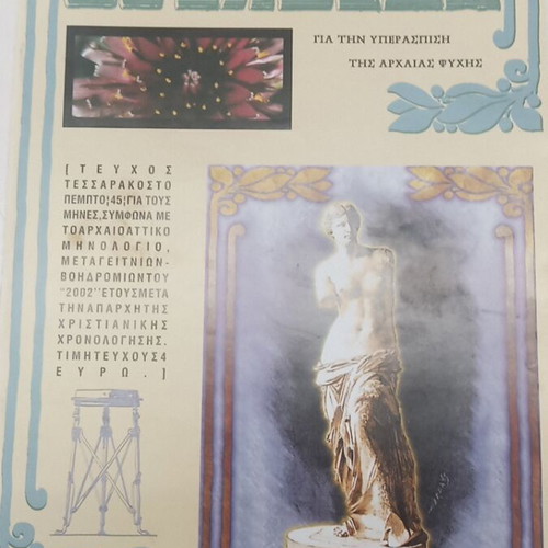 Περιοδικό Διιπετες, πακέτο 17 τεύχη