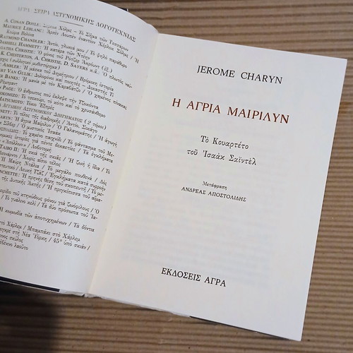 The Wild Marilyn by Jerome Charyn book like new, Greek