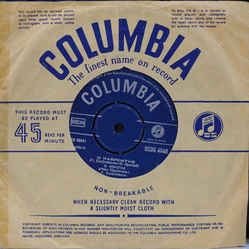 Mia Parenthesis Kai Mono & O Kathreftis 7'' vinyl used, laiko