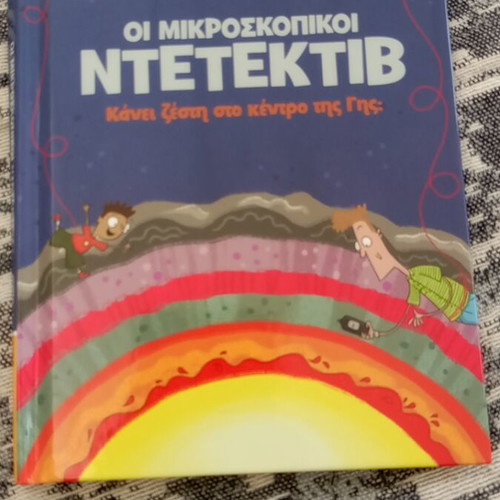 Mac Donald's Happy Meal Storybook like new, Greek