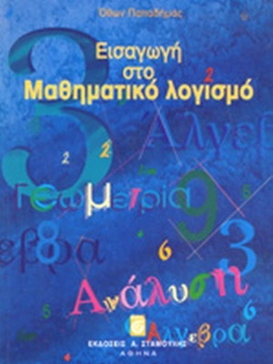 Introduction to Mathematical Calculus book in excellent condition