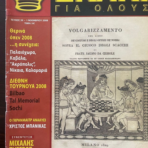 Skaki Gia Olous magazine issue 39 used
