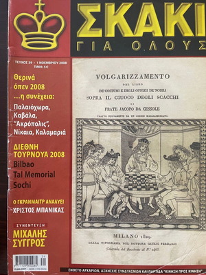 Skaki Gia Olous magazine issue 39 used