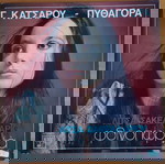  ΛΙΤΣΑ ΣΑΚΕΛΛΑΡΙΟΥ ~ ΤΑ ΦΘΙΝΟΠΩΡΙΝΑ (1973, Minos, LP, αυθεντική έκδοση) ΚΑΤΣΑΡΟΣ
