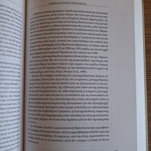 The Modernity Today book like new, Greek academic text