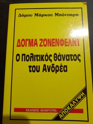 Dogma Zonenfeld, the Political Death of Andreas - Revelation