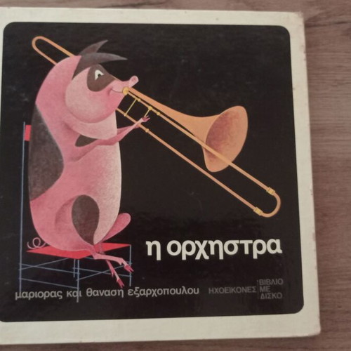 Ichoeikones book with 7" records used, set of 3 fairy tales