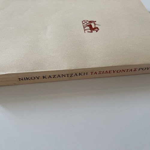 Taxidevontas Russia by Nikos Kazantzakis new