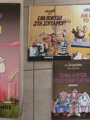 Arkas 6 comics collection, Greek language