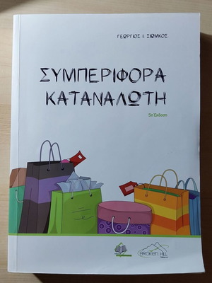 Consumer behavior book slightly used, in very good condition