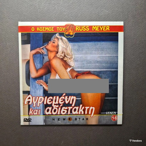 Vixen! 1968 DVD movie, subtitled