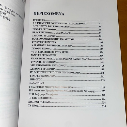 The Unknown Alexander book like new