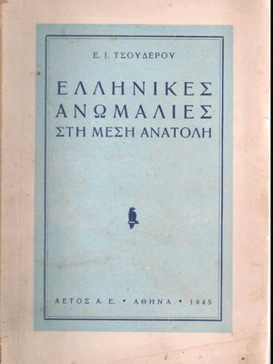 Greek Anomalies in the Middle East used book