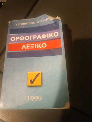 Orthographic dictionary Fytraki used with worn cover