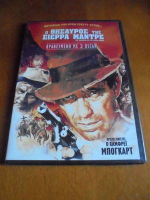 Ο Θησαυρός της Σιέρρα Μάντρε DVD σαν καινούργιο με υπότιτλους