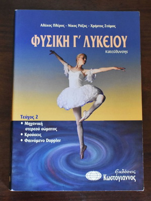Физика 12 клас посока том 2 2002 учебник употребяван