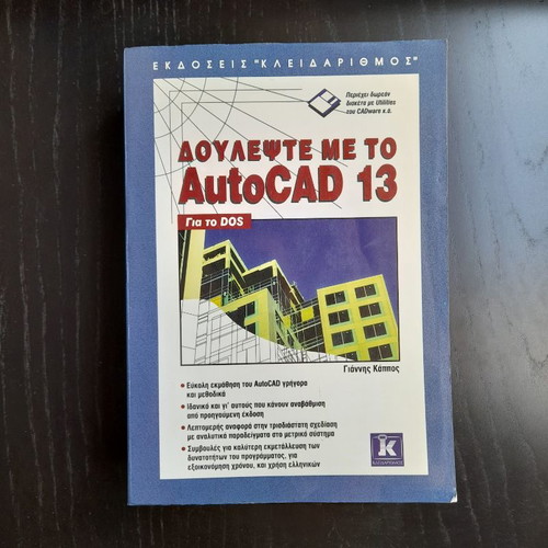 AutoCAD 13 book new without accompanying diskette