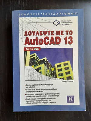 AutoCAD 13 book new without accompanying diskette