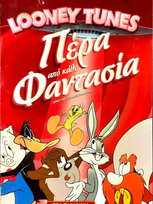 Looney Tunes Stranger Than Fiction DVD μεταχειρισμένο, κινούμενα σχέδια, υπότιτλοι