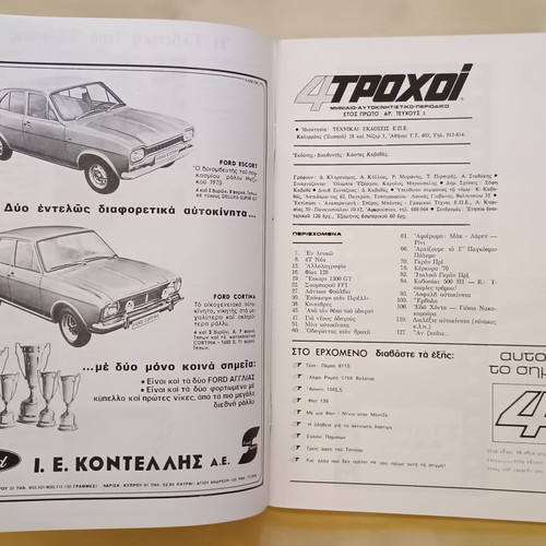 4 Trochoi magazine issue 1 October 1970 like new