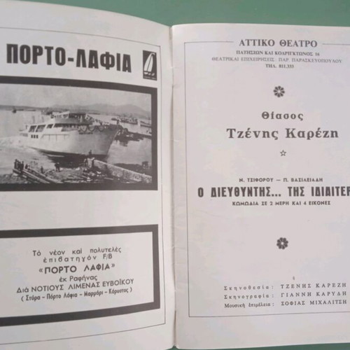 Theatriko Karezi magazine used, very good condition