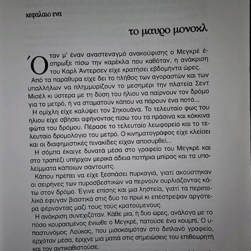 The Crossroads by Georges Simenon used novel