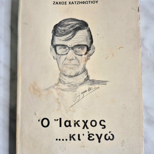 O Iakchos...ki' ego book used, Greek language