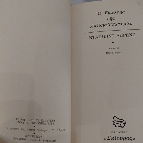 The Lover of Lady Chatterley book by D. Lawrence, 1966 edition