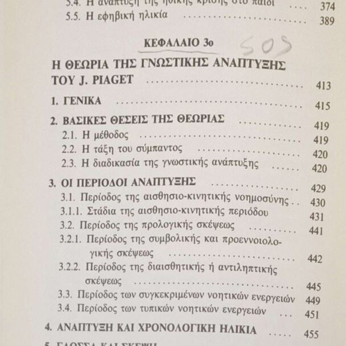 Pedagogical Psychology Volume A Learning and Development by Ant. K. Danassis - Afentakis EKPA 1996 like new