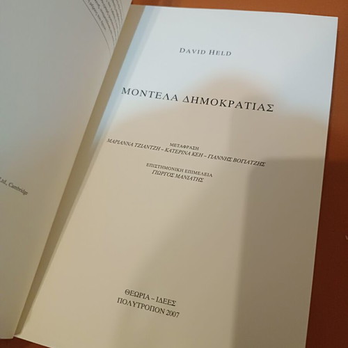 Models of Democracy by David Held like new, Greek edition