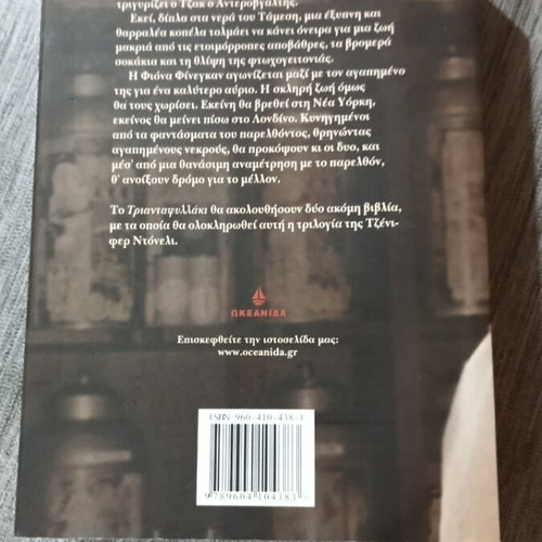 To Triantafyllaki by Jennifer Donnelly