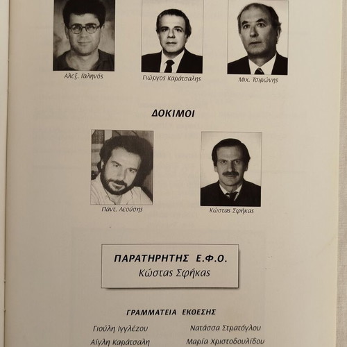 Kifissia '94 Stamp Exhibition Catalogs like new