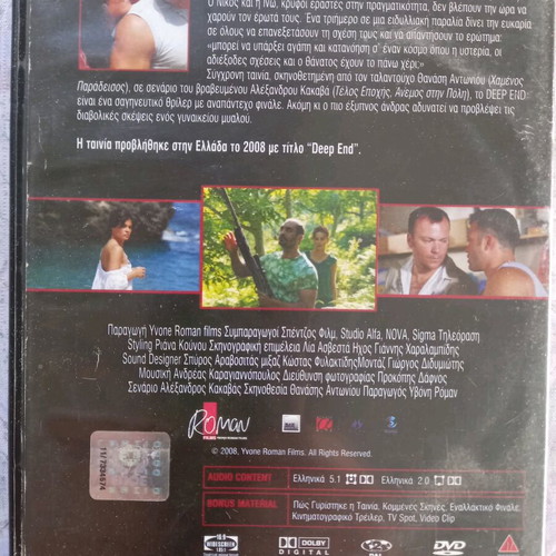 Deep End DVD used, thriller with subtitles