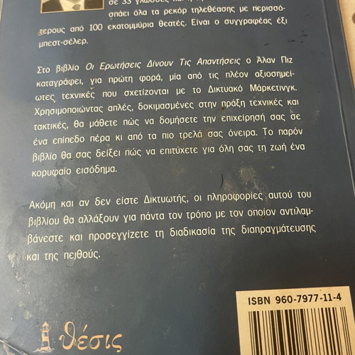 The Questions Give the Answers by Allan Pease like new, Greek