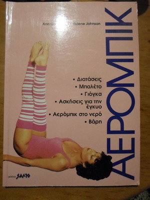 Aerobics book used, women's comprehensive exercise guide