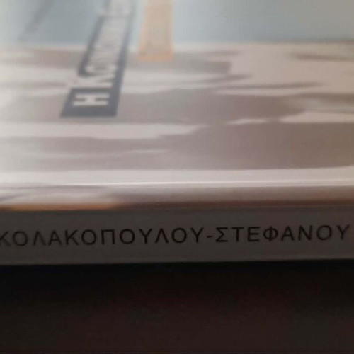 Social Europe new academic book in Greek