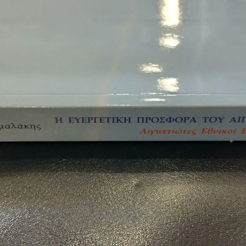 The Beneficial Contribution of the Egyptian Hellenism book like new, history